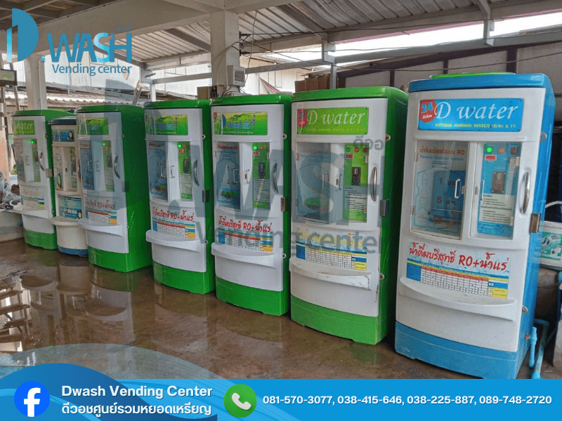 จำหน่ายตู้น้ำหยอดเหรียญ ชลบุรี
