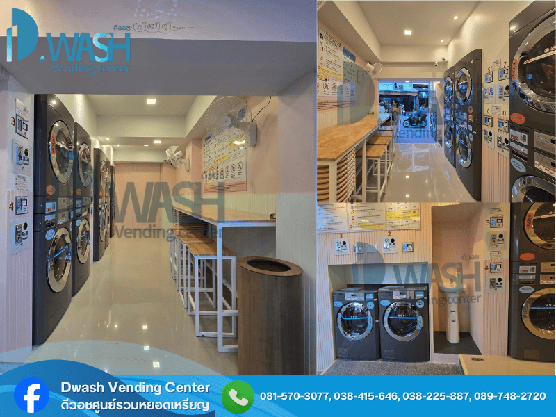 ศูนย์รวมเครื่องใช้หยอดเหรียญ ชลบุรี