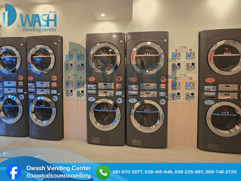 ลงทุนธุรกิจร้านสะดวกซักแบบครบวงจร 