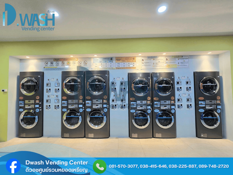 จัดจำหน่าย ระบบเฟรนไชน์ร้านสะดวกซัก 24 ชั่วโมง ชลบุรี