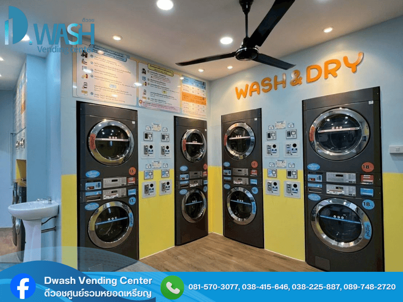 ลงทุนธุรกิจเครื่องซักผ้าหยอดเหรียญ ชลบุรี