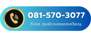 เบอร์โทรแม่